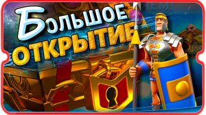 БОЛЬШОЕ ОТКРЫТИЕ И СЦИПИОН + ⚔ игра Rise of Kingdoms