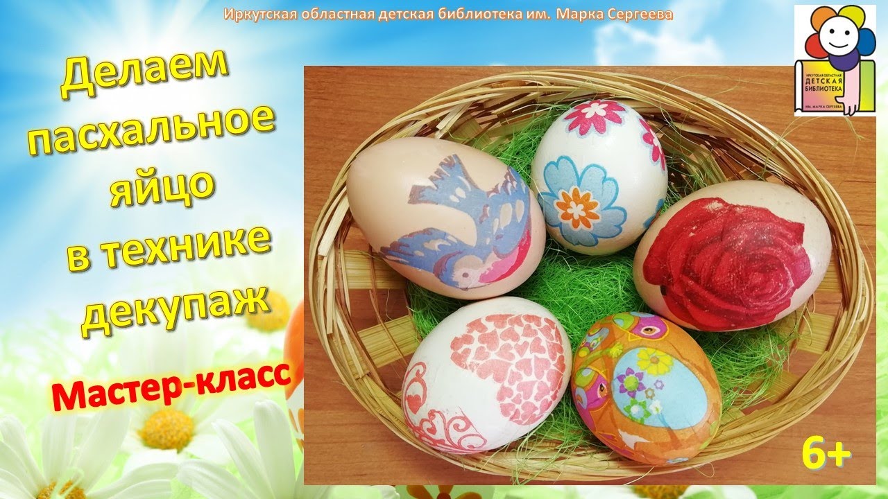 Делаем пасхальное яйцо в технике декупаж. Мастер-класс