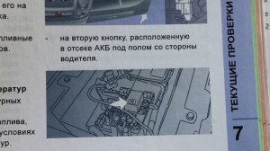 Обрыв топливной системы (fuel cat off switch )- Ситроен Джампер. Автоматический выключатель топлива.