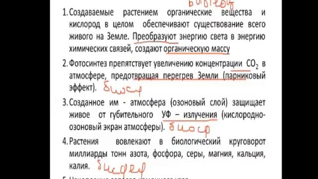Фотосинтез - разбор 11 класс ЕГЭ - Баштанник Н.Е. смотреть онлайн