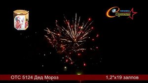 отс 5124 Дед Мороз 1,2х19