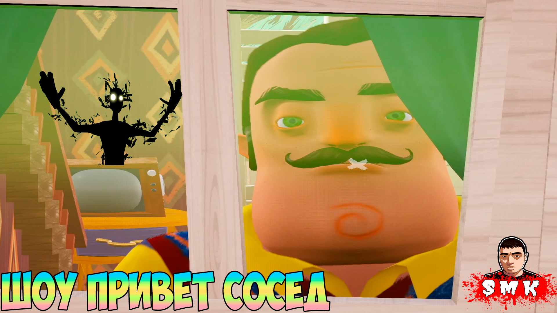 Шоу привет сосед леха смертник. Лёха смертник привет сосед. Лёха смертник привет сосед. Шоу привет сосед. Лёха смертник привет сосед.
