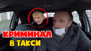 Подозрительные пассажиры в такси таксист напрягся.
