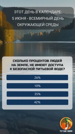 5 июня - Всемирный день окружающей среды.