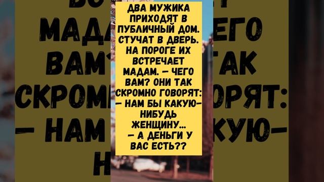 АНЕКДОТ ПРО МУЖИКОВ