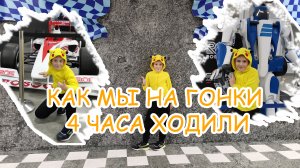 Гонка 4 часа на Сочи автодром