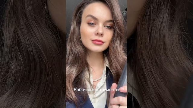 Рабочие инструменты для укладок . #укладки#стилистповолосам#прически #визаж #beauty смотреть онлайн