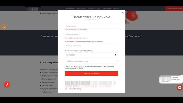 Делаем удобную форму на сайте для записи на консультацию. UI-сайта смотреть онлайн