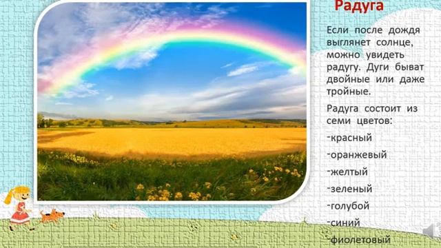 Явления природы познавательная,обучающая видеопрезентация для детей