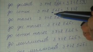 Округление натуральных чисел