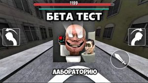 😍ОБНОВА ВЫХОДИТ !!! В Toilet Laboratory / НОВЫЕ СКИБИДИСТЫ И ПРОМОКОДЫ УЖЕ ДОБАВЛЯЮТ