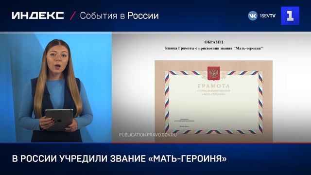 В России учредили звание «мать-героиня»