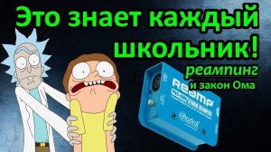 Магия реампинга, процессоры и ламповые комбики