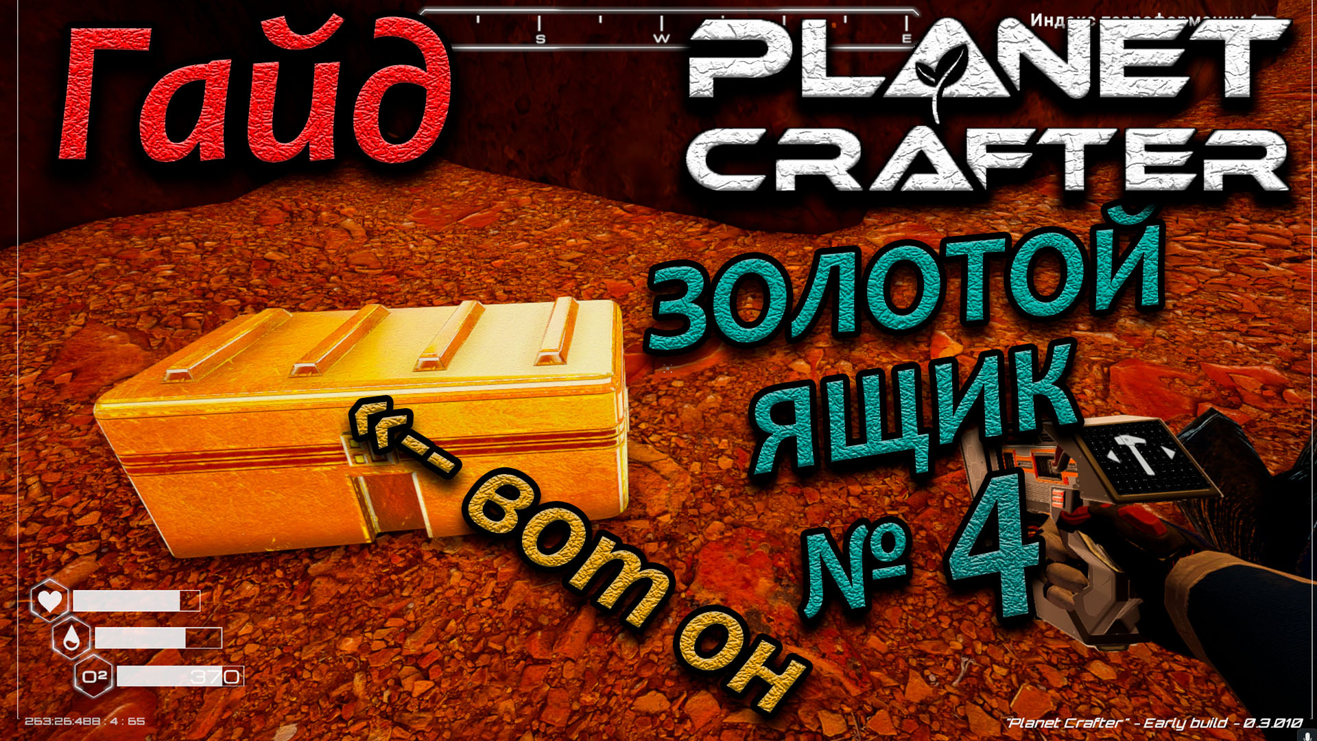 The planet crafter карта с ресурсами