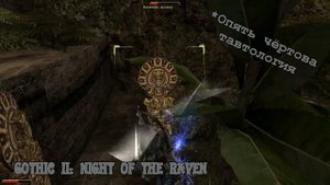 [BCE O] Gothic - история серии, вселенной