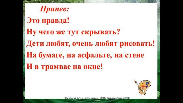 Песня "Дети любят рисовать"+ смотреть онлайн