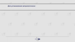 Метрологическая прослеживаемость