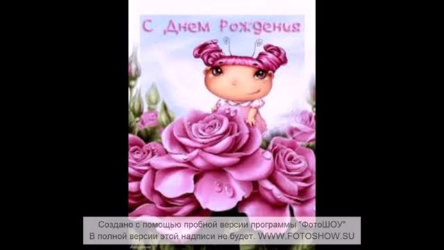 Поздравляю тех у кого День Рождения в октябре смотреть онлайн