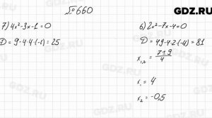 № 660 - Алгебра 8 класс Мерзляк