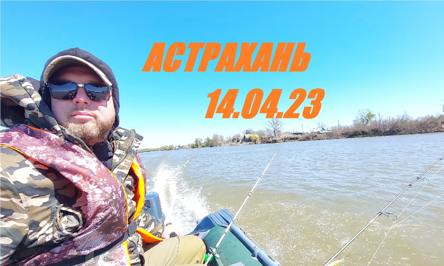 АСТРАХАНЬ 14 АПРЕЛЯ 2023 смотреть онлайн