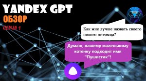 ЯНДЕКС АЛИСА СТАЛА НЕЙРОСЕТЬЮ! ✅ Обзор технологии YandexGPT в новом режиме Яндекс Алисы - серия 1.