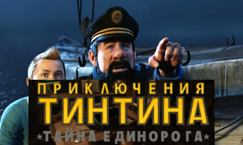 РУИНЫ - УБЕЖИЩЕ ФРЕНСИСА  -  The Adventures of Tintin#8