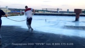 НАПЫЛЯЕМАЯ КРОВЛЯ ELASTOMERIC SYSTEMS|ПОКРЫТИЕ СТАРОЙ БИТУМНОЙ ПЛОСКОЙ КРОВЛИ