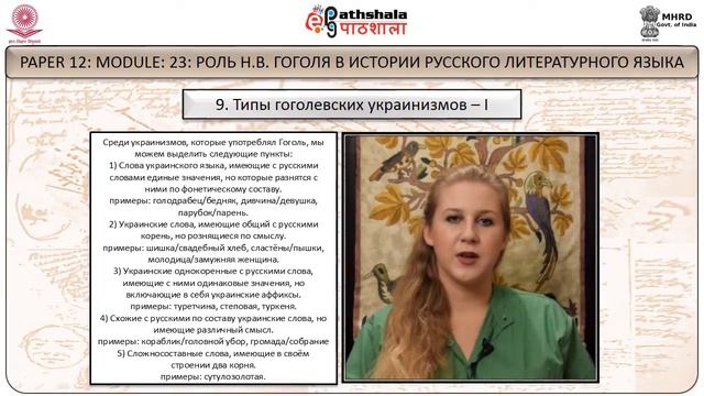 РОЛЬ Н.В. ГОГОЛЯ В ИСТОРИИ РУССКОГО ЛИТЕРАТУРНОГО ЯЗЫКА смотреть онлайн
