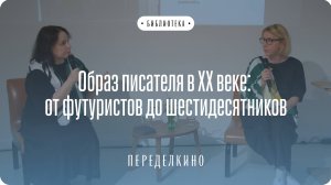 Открытая встреча Дарьи Бегловой с модным критиком Ольгой Михайловской