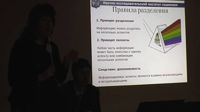Соционика.Семинар в НИИ Соционики 03Доклад Прокофьевой