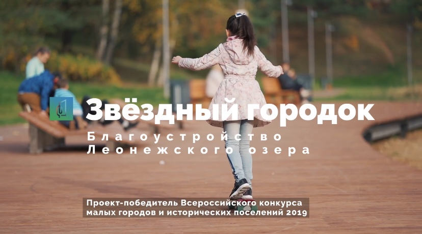 Благоустройство территории вокруг Леонежского озера в Звездном городке.mov