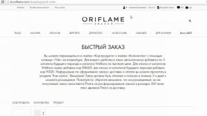 Где найти распродажи на сайте компании Орифлэйм