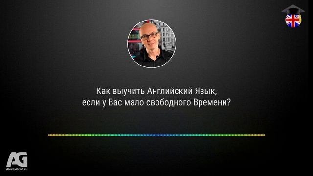 Как выучить Английский Язык самостоятельно в домашних условиях? Советы для начинающих!