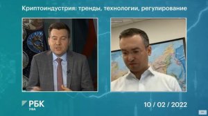 Иван Чебесков на круглом столе "Криптоиндустрия: тренды, технологии, регулирование"