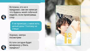 "Переписка с Тэхеном" 7 часть