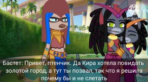 Мини спойлер к будущему сериалу / Египтус / Бастет×Гор / Лео, Юма, Кира, Бастет и Гор / Gacha Club