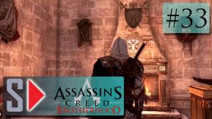 Assassin s Creed Brotherhood на 100 (1080p  60fps) - #33 Испытания гильдий. Часть 3