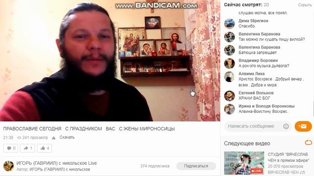 Православный стрим (видео) смотреть онлайн