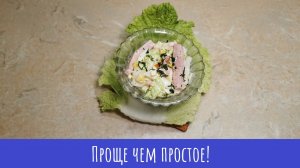 Салат "Закусочный" с колбасой и пекинской капустой!