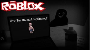 ПРОШЛА ОПРОС в 3 ЧАСА НОЧИ в ROBLOX ! ?