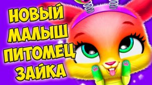 МАЛЫШИ ПУШИСТИКИСекретный питомец зайчик Bunnsies Pet World