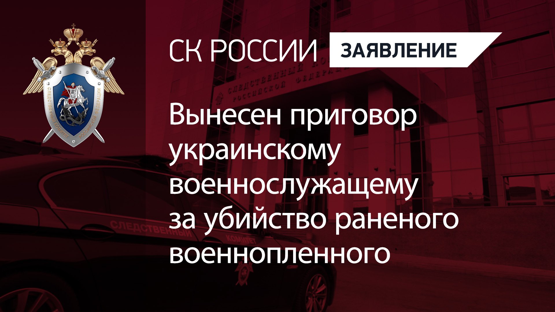Вынесен приговор украинскому военнослужащему за убийство раненого военнопленного