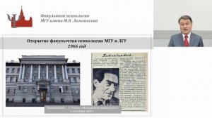 Доклад  декана факультета психологии МГУ имени М. В. Ломоносова Юрия Зинченко