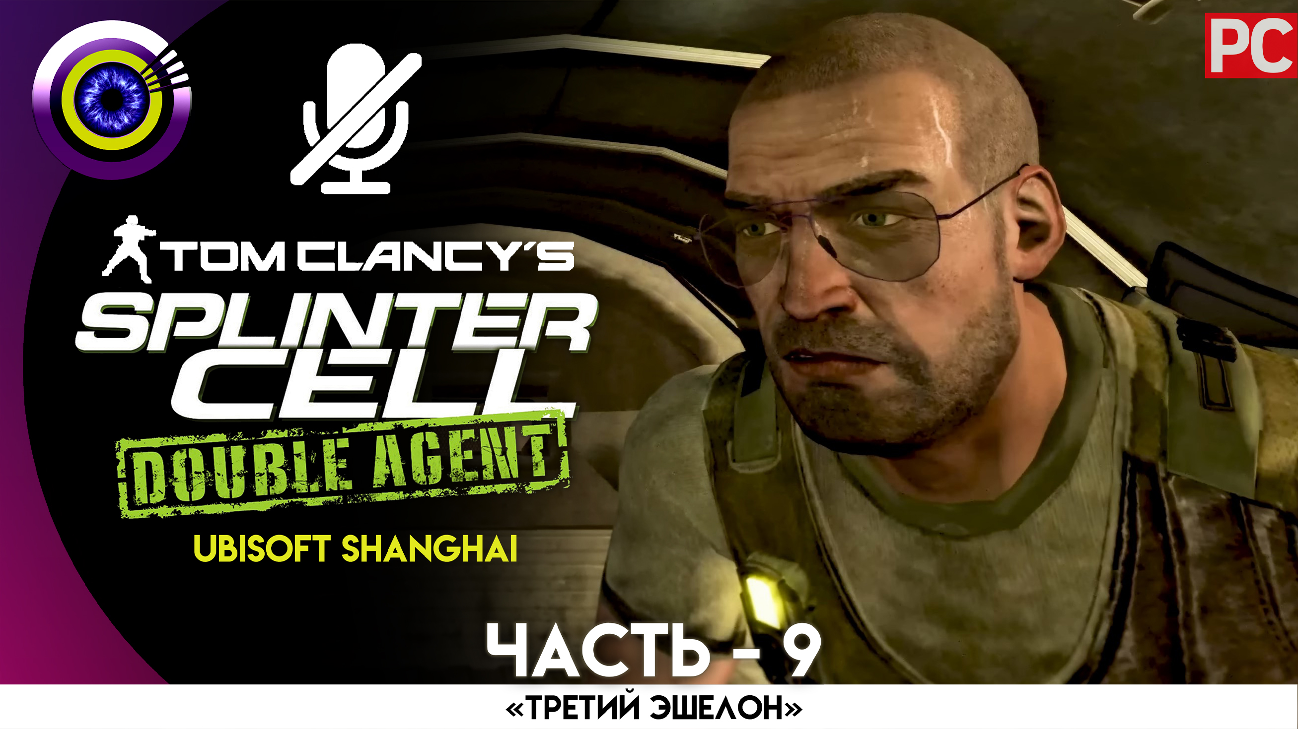 Миссия: «Киншаса» Прохождение Splinter Cell: Double Agent ? Без комментариев