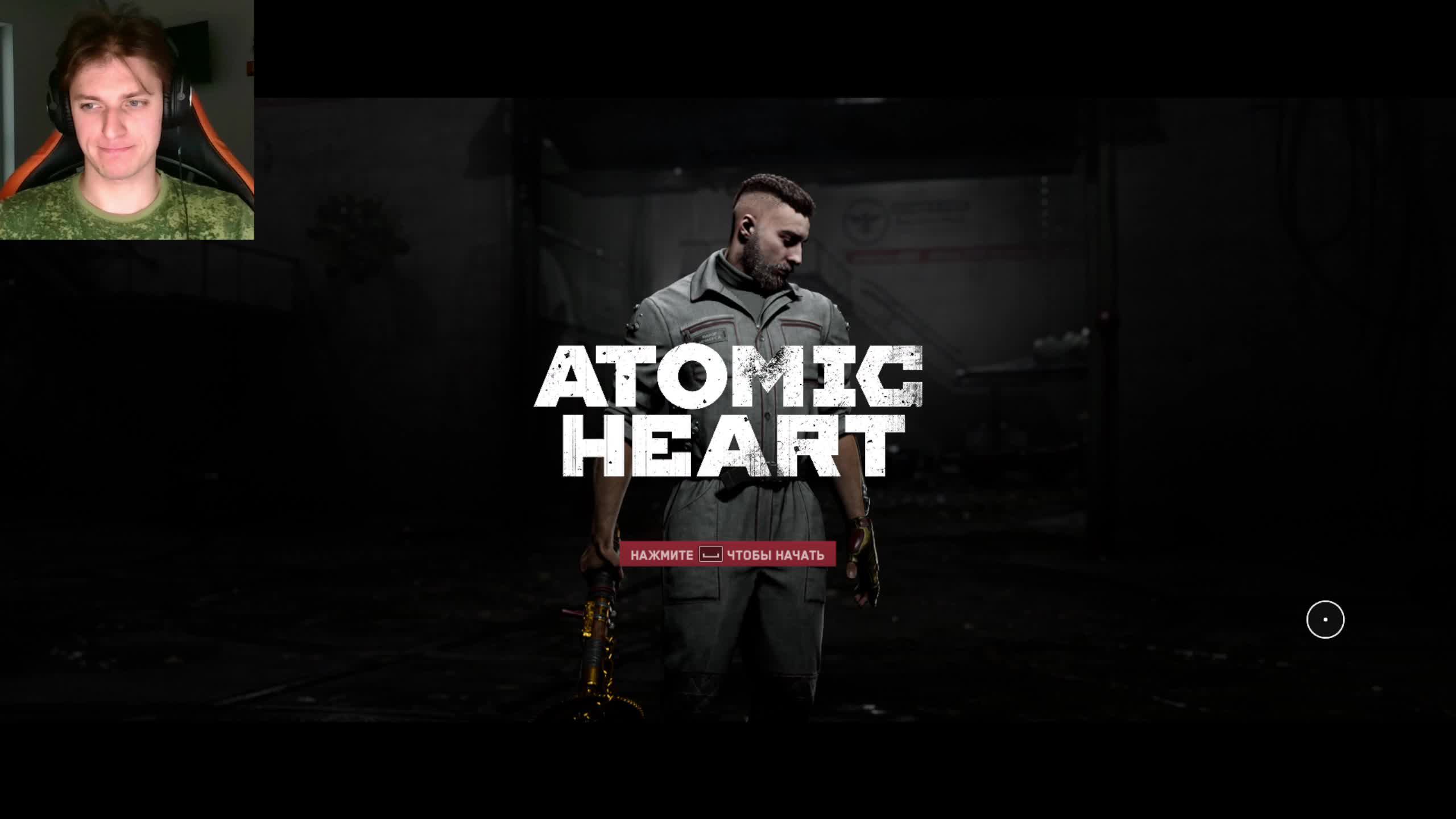 Atomic Heart ХАРДКОР