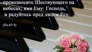 Говорите чаще добрые слова