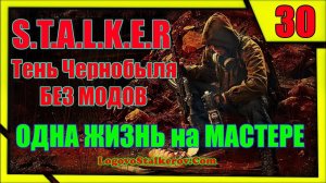 Прохождение Сталкер Тень Чернобыля # 30 КАК ПОЧИНИТЬ БРОНЕЖИЛЕТ