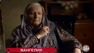 «Вангелия»