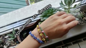 УКРАШЕНИЯ ИЗ БИСЕРА #бисероплетение