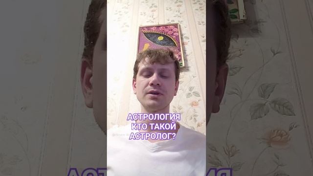 Кто такой астролог? Логик или сенсор? #астрология #джйотиш #астролог #ведическаяастрология
